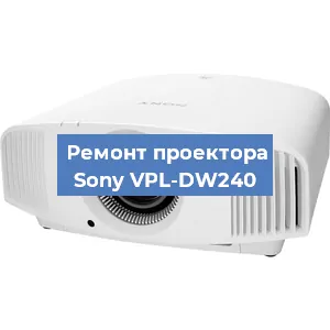 Замена поляризатора на проекторе Sony VPL-DW240 в Нижнем Новгороде